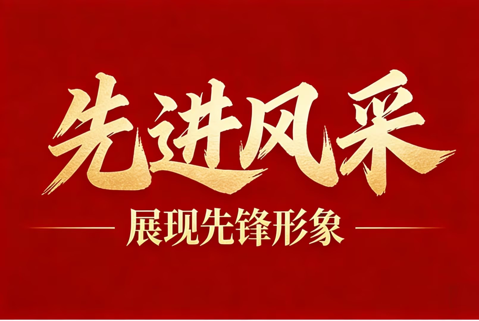 ���Ƚ����塿����Ծ���黪��������ܽ����ٹ⡪��2025��ȡ��Ƚ����塱���ս����ɹ�˾���¼������Ƚ��¼�